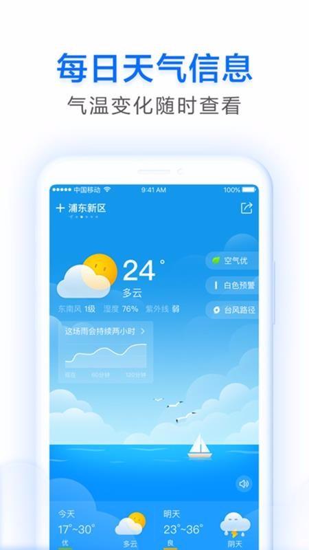 云猿天气预告app下载,云猿天气预告安卓版