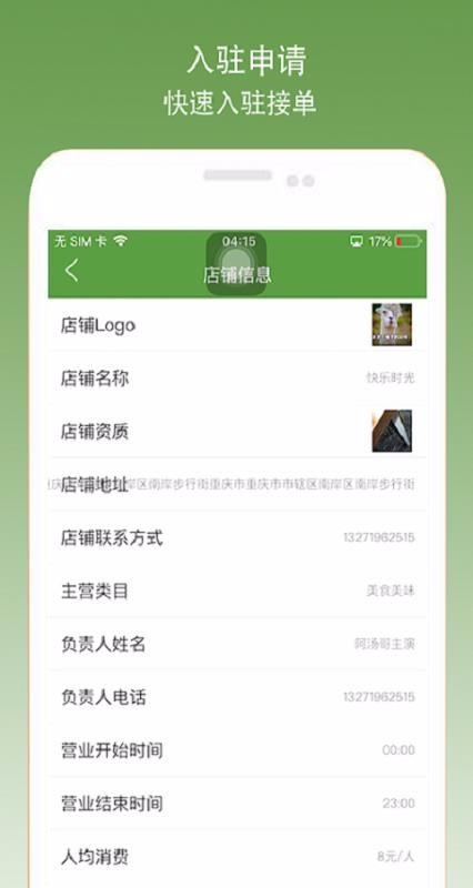 百0帮手商家端app下载,百0帮手商家端安卓版