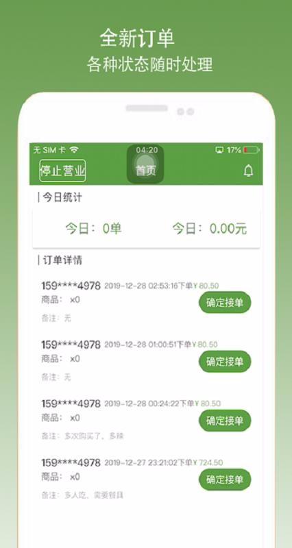 百0帮手商家端app下载,百0帮手商家端安卓版
