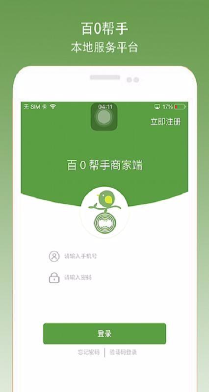 百0帮手商家端app下载,百0帮手商家端安卓版