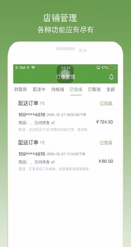 百0帮手商家端app下载,百0帮手商家端安卓版