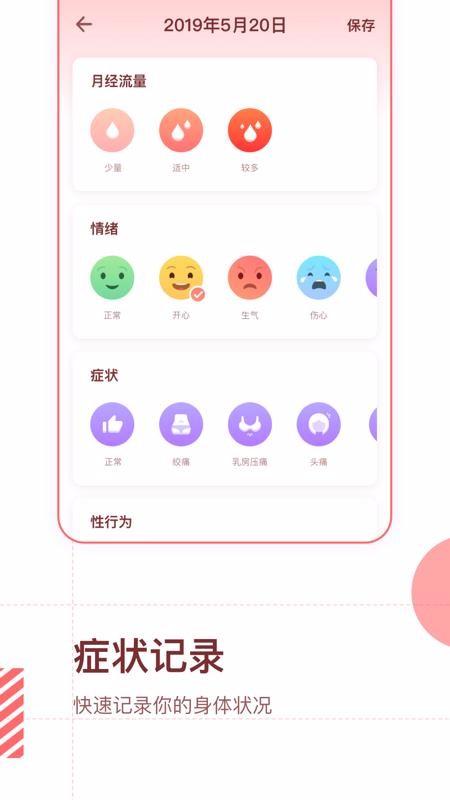 大姨妈预测app下载,大姨妈预测手机版