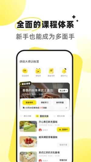 燕麦烘焙下载