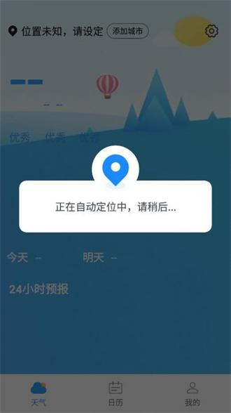 静享天气下载