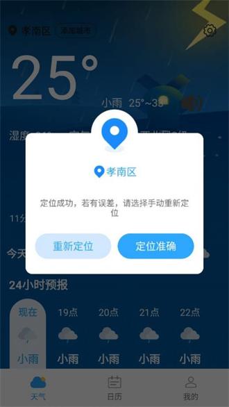 静享天气下载