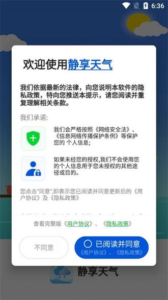 静享天气下载