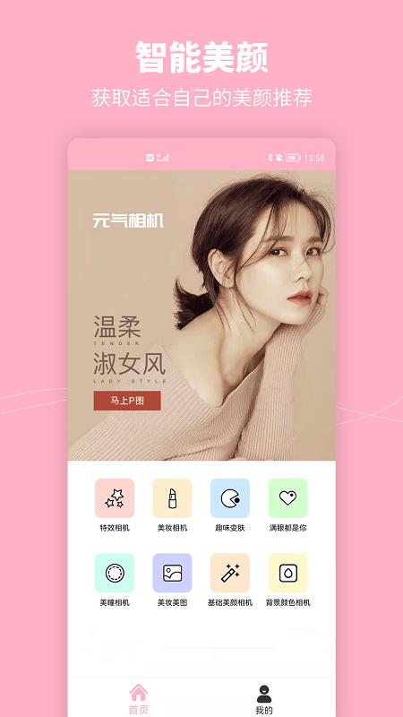 元气特效相机手机版下载,元气特效相机,拍照app