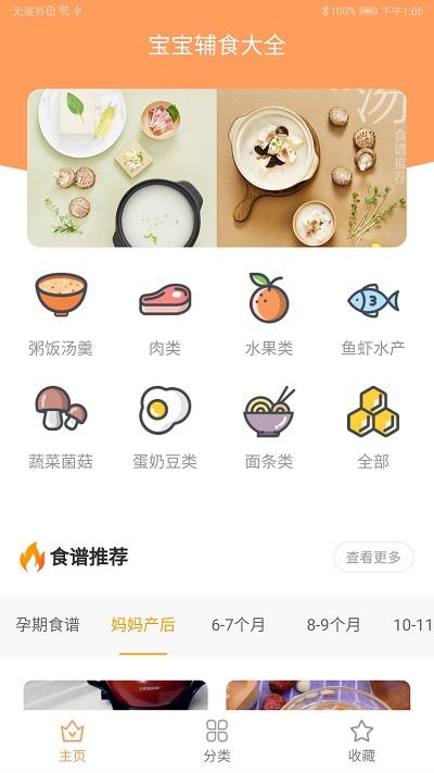 育儿辅食大全最新版下载,育儿辅食大全,育儿辅食app