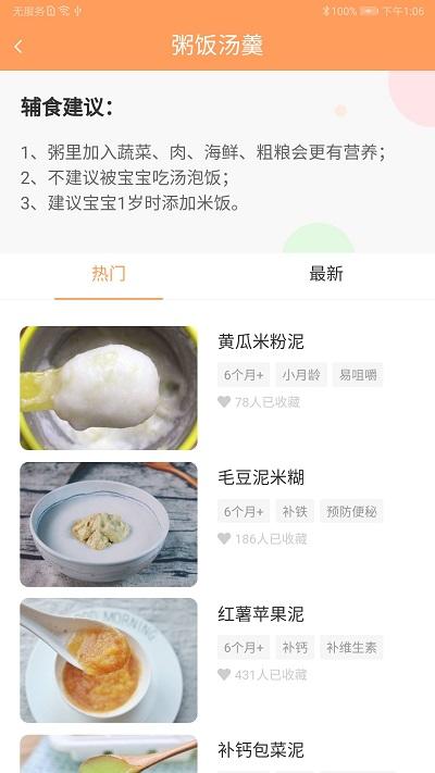 育儿辅食大全最新版下载,育儿辅食大全,育儿辅食app