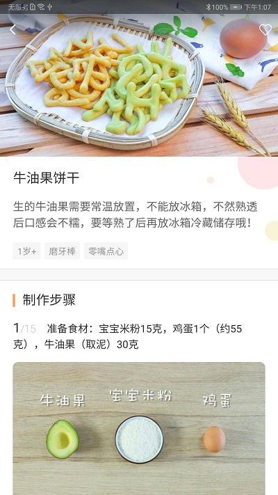 育儿辅食大全最新版下载,育儿辅食大全,育儿辅食app