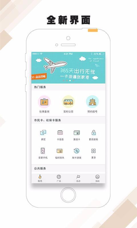张家港市民卡app下载,张家港市民卡手机版