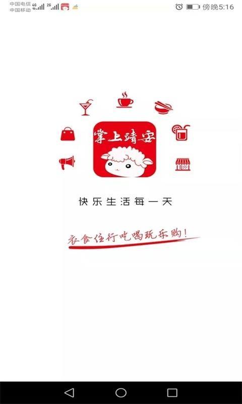 掌上靖安app下载,掌上靖安安卓版