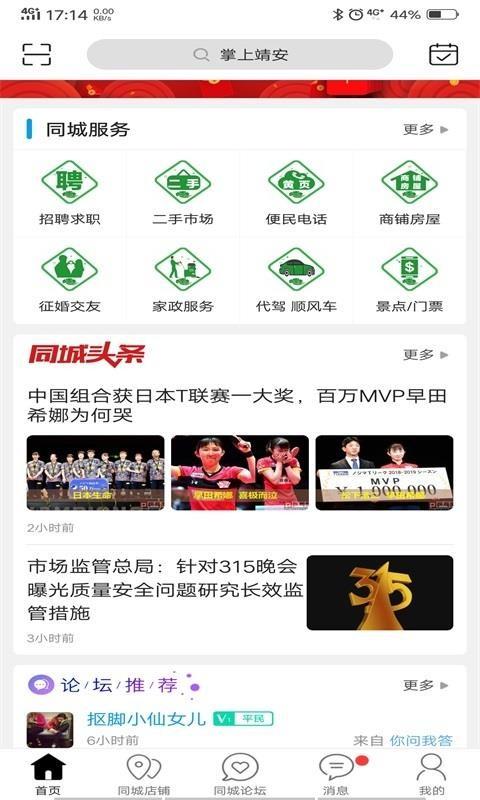 掌上靖安app下载,掌上靖安安卓版