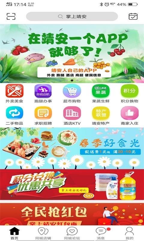 掌上靖安app下载,掌上靖安安卓版