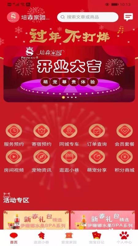 培森家园app下载,培森家园安卓版