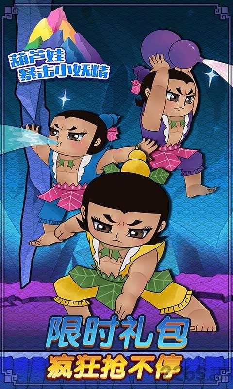 葫芦娃暴击小妖精无限金币版下载,葫芦娃暴击小妖精,葫芦娃,养成游戏