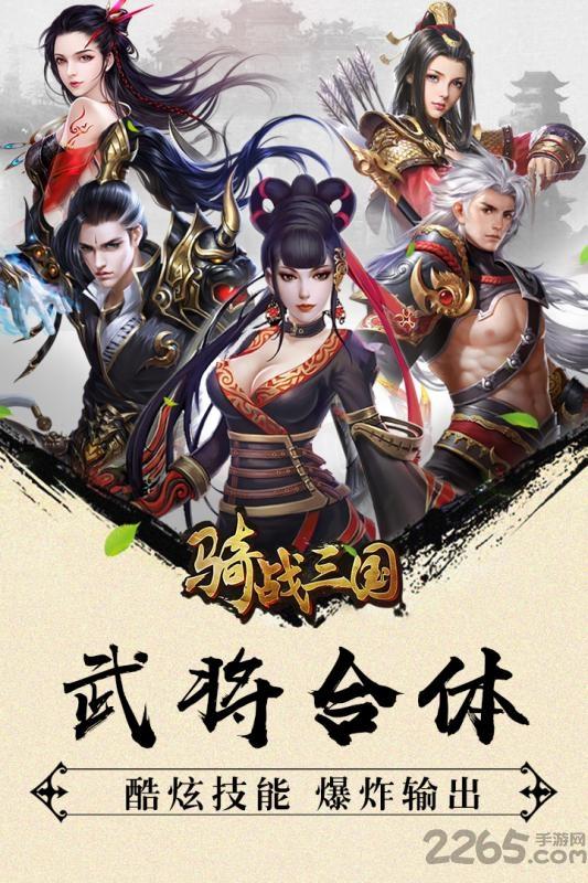 九游骑战三国ol手游下载,骑战三国ol,热血手游,三国手游,九游手游