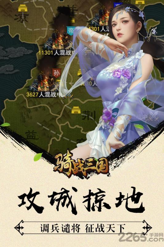 九游骑战三国ol手游下载,骑战三国ol,热血手游,三国手游,九游手游