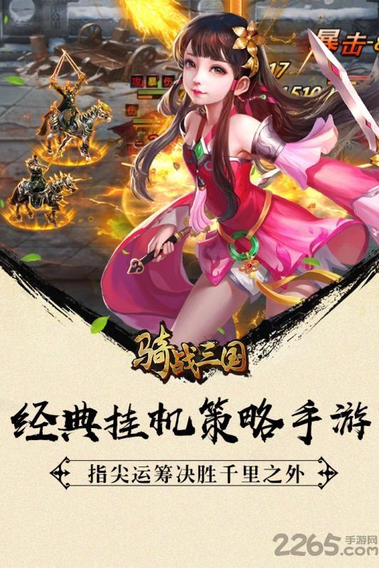 九游骑战三国ol手游下载,骑战三国ol,热血手游,三国手游,九游手游