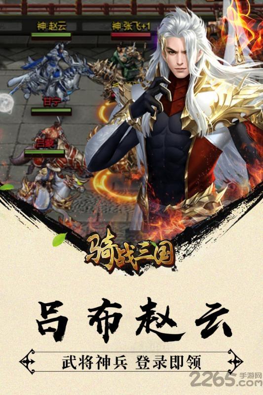 九游骑战三国ol手游下载,骑战三国ol,热血手游,三国手游,九游手游