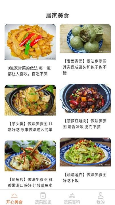 美食多点点菜谱软件下载,美食多点点,菜谱app