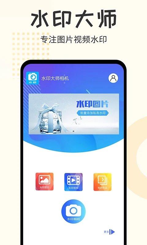 水印大师相机手机版下载,水印大师相机,水印app,相机app
