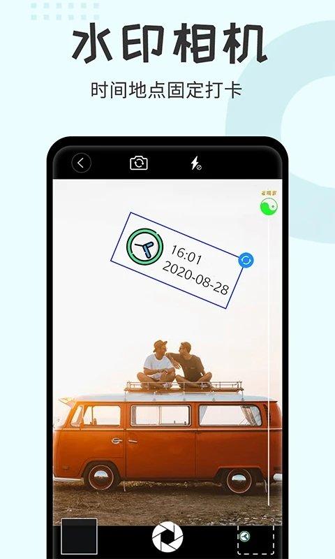 水印大师相机手机版下载,水印大师相机,水印app,相机app