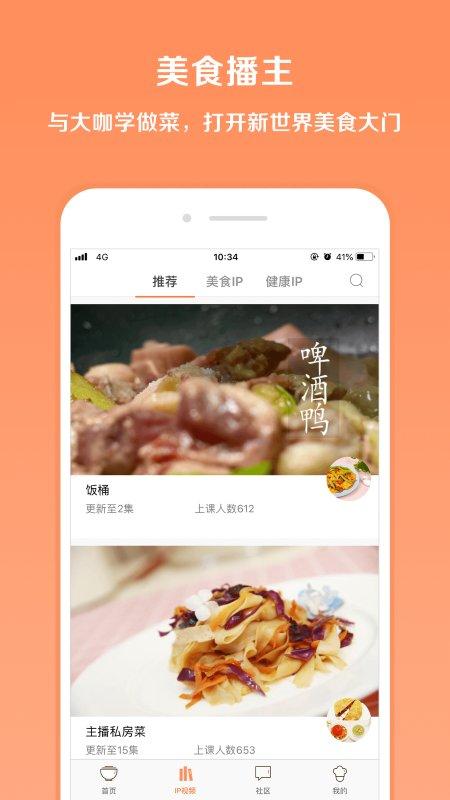 掌厨app下载,掌厨,菜谱app