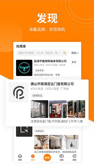 快应客app下载,快应客,商业app,办公app