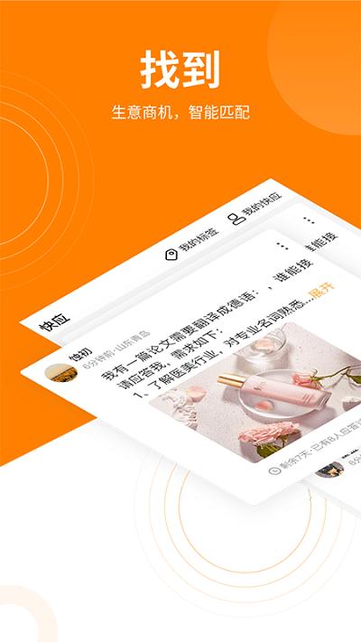 快应客app下载,快应客,商业app,办公app