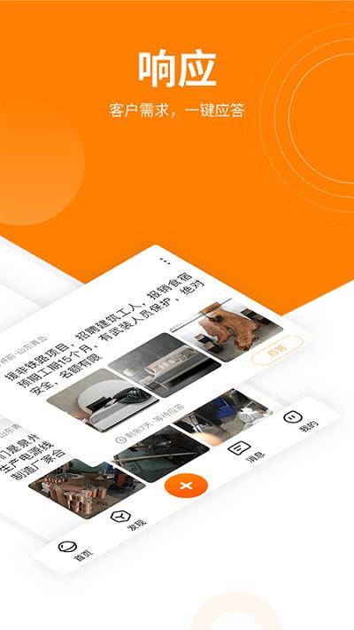 快应客app下载,快应客,商业app,办公app