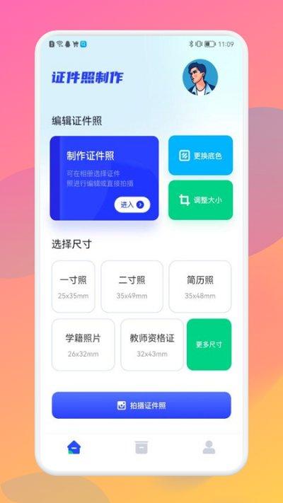 免费拍证件照客户端下载,免费拍证件照,证件照app
