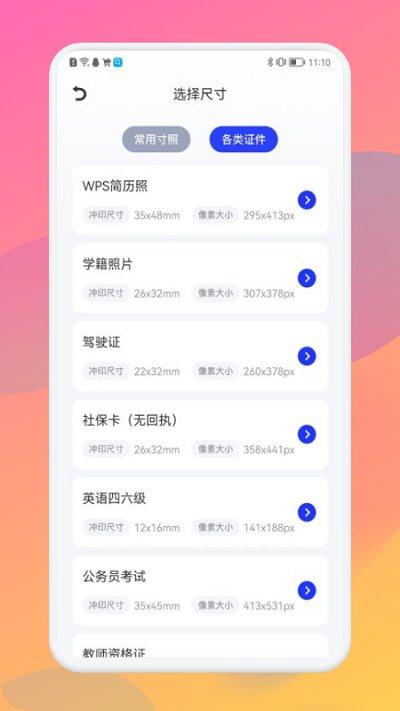免费拍证件照客户端下载,免费拍证件照,证件照app