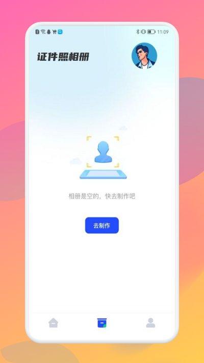 免费拍证件照客户端下载,免费拍证件照,证件照app