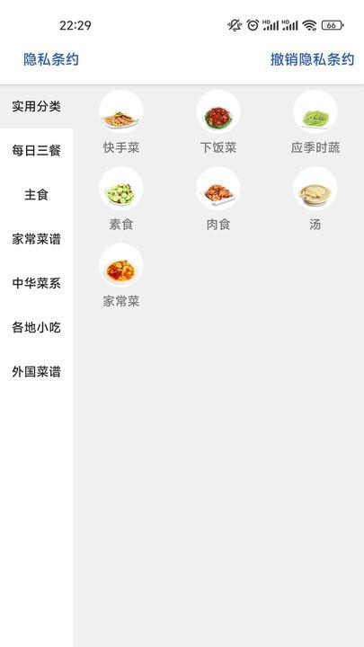 易菜谱手机版下载,易菜谱,菜谱app