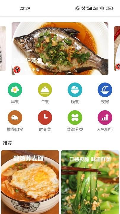 易菜谱手机版下载,易菜谱,菜谱app