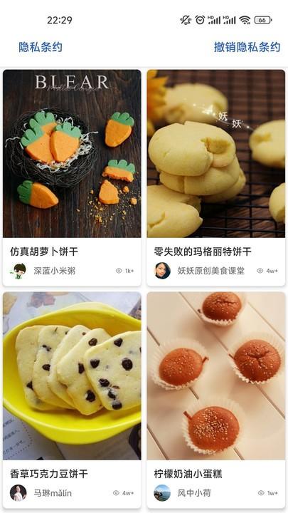 易菜谱手机版下载,易菜谱,菜谱app