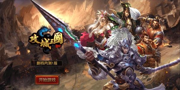 攻城三国最新版下载,策略手游,三国手游,战斗手游,攻城三国