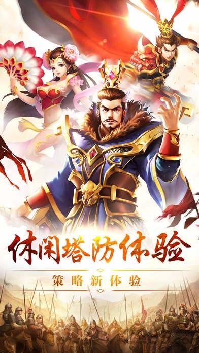 夺塔奇兵变态版下载,夺塔奇兵,三国手游,防御手游