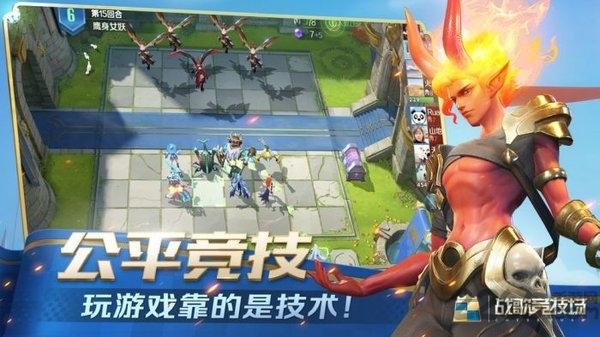 战歌竞技场测试版下载,战歌竞技场,自走棋手游,策略手游