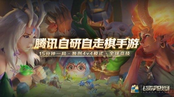 战歌竞技场测试版下载,战歌竞技场,自走棋手游,策略手游