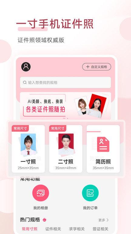 哼哈手机证件照app下载,手机证件照,证件照app,拍照app