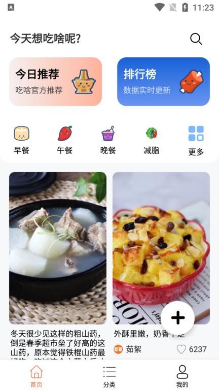 吃啥菜谱app下载,吃啥菜谱,菜谱app