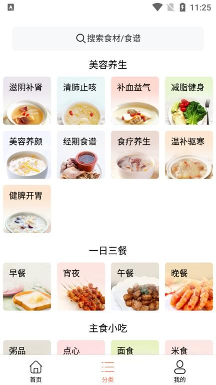 吃啥菜谱app下载,吃啥菜谱,菜谱app