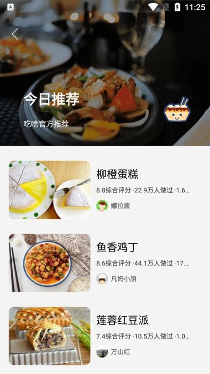 吃啥菜谱app下载,吃啥菜谱,菜谱app