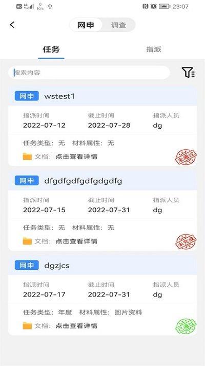 创文通app下载,创文通,数据app,调查app