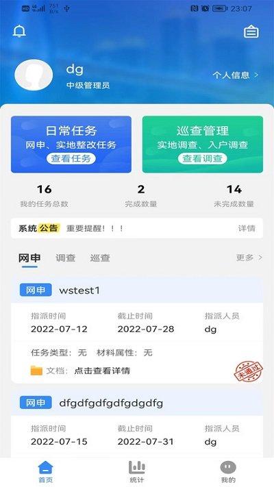 创文通app下载,创文通,数据app,调查app
