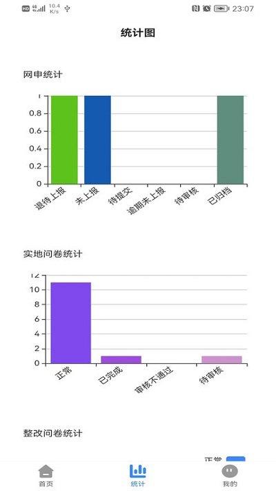 创文通app下载,创文通,数据app,调查app