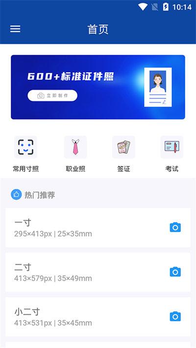 全能证件照制作客户端下载,全能证件照制作,证件照app