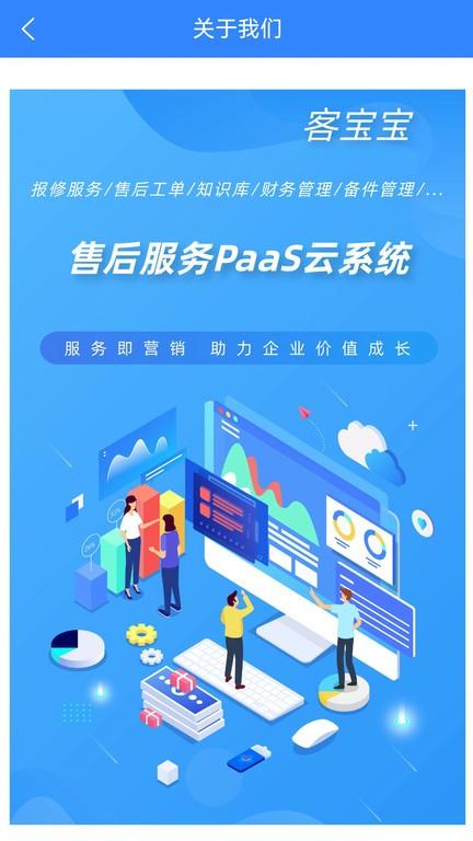 客宝宝最新版下载,客宝宝,售后app,管理app